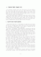 우리 나라 시설보호사업의 현황과 개선 방안 4페이지