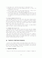 우리 나라 시설보호사업의 현황과 개선 방안 7페이지