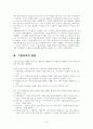 우리 나라 시설보호사업의 현황과 개선 방안 10페이지