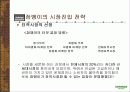 잠뱅이의 성공 경영전략 16페이지