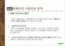 잠뱅이의 성공 경영전략 18페이지