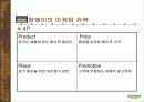 잠뱅이의 성공 경영전략 19페이지