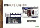 잠뱅이의 성공 경영전략 21페이지