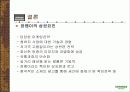 잠뱅이의 성공 경영전략 27페이지