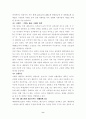 주5일근무제 도입확산에따른국내 유통업계의변화 8페이지