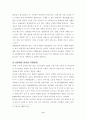 주5일근무제 도입확산에따른국내 유통업계의변화 9페이지