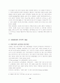 주5일근무제 도입확산에따른국내 유통업계의변화 10페이지