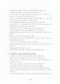 주5일근무제 도입확산에따른국내 유통업계의변화 13페이지