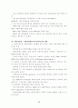 주5일근무제 도입확산에따른국내 유통업계의변화 15페이지
