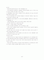 주5일근무제 도입확산에따른국내 유통업계의변화 17페이지