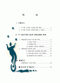 주5일근무제 도입확산에따른국내 유통업계의변화 20페이지