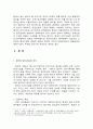 중국의 WTO 가입의 영향 3페이지