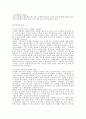 십이지신상과 종교(불교와 도교)와의 관계 2페이지