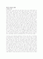 일본의 자동차 산업 1페이지