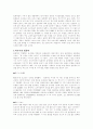 일본의 자동차 산업 6페이지