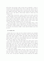 선거제도와 선거관리 방안 5페이지