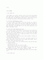 스포츠 마케팅에 대해서 6페이지