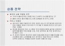 베네통의 마케팅전략 3페이지