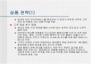 베네통의 마케팅전략 4페이지