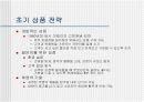 베네통의 마케팅전략 5페이지