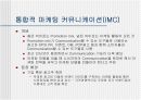 베네통의 마케팅전략 6페이지