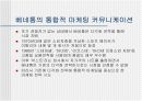 베네통의 마케팅전략 10페이지