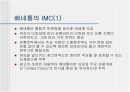 베네통의 마케팅전략 11페이지