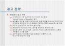 베네통의 마케팅전략 12페이지