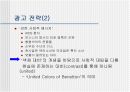 베네통의 마케팅전략 14페이지