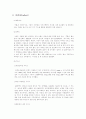 TTL과 NA 마케팅전략의 차이 12페이지