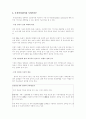휴대폰을 이용한 기업의 마케팅전략 7페이지