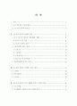 근로시간단축이 국민경제와 사회에 미치는 영향 2페이지
