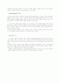 [인문과학] 복음주의 선교 8페이지