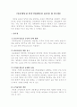 정부예산과 민간기업예산의 유사점 및 차이점 1페이지