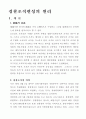 경찰조직편성의 원리 1페이지