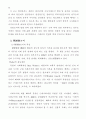 경찰조직편성의 원리 4페이지
