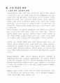 경찰조직편성의 원리 7페이지