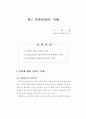 북한사회의 이해 올바른 이해 유일체제 특징 1페이지