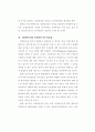 북한사회의 이해 올바른 이해 유일체제 특징 3페이지