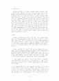 현대국가와 행정(국가의 역할) 13페이지
