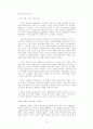 현대국가와 행정(국가의 역할) 24페이지