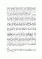 최저생계비의 허와 실 8페이지