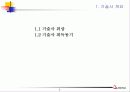 기술사기출 3페이지
