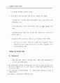 기업구조조정 현황 및 개선과제 5페이지