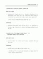 기업구조조정 현황 및 개선과제 28페이지