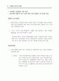 기업구조조정 현황 및 개선과제 29페이지