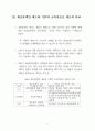 소비자보호 제도의 개편방향 8페이지
