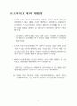 소비자보호 제도의 개편방향 9페이지