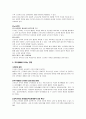 노동시간 단축과 주 5일 근무제  (주5일근무 노사관계 7페이지
