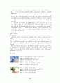 대우전자의 국제광고 (광고전략 경영전략 마케팅전략 마케팅 경영 대우 광고) 14페이지